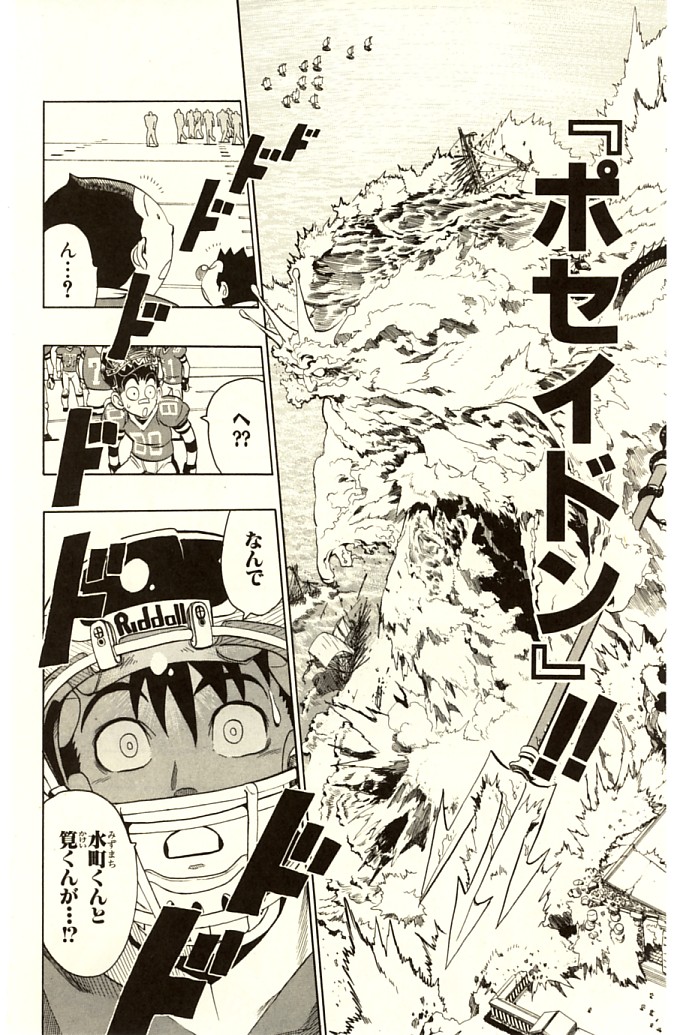 アイシールド21 第14話 - Page 381