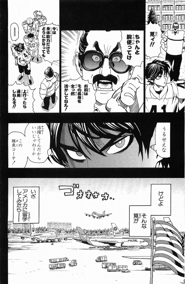 アイシールド21 第13話 - Page 223
