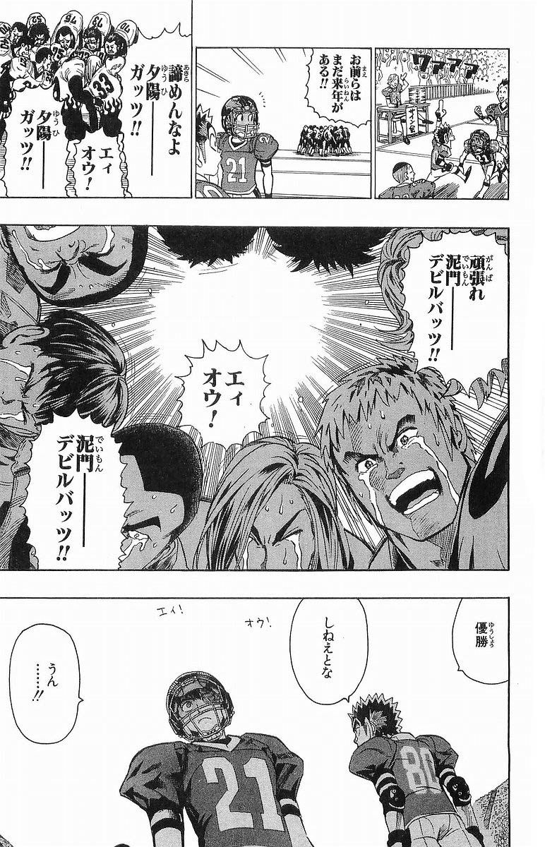 アイシールド21 第12話 - Page 315