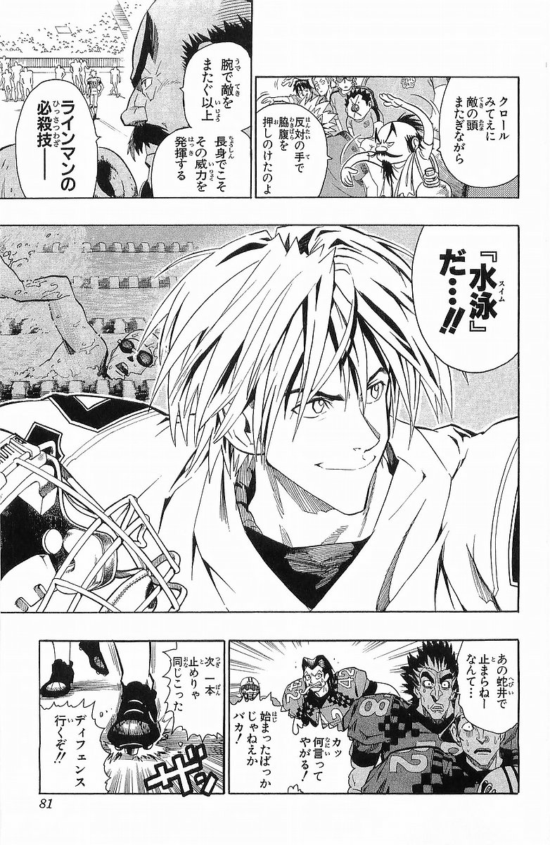 アイシールド21 第13話 - Page 155