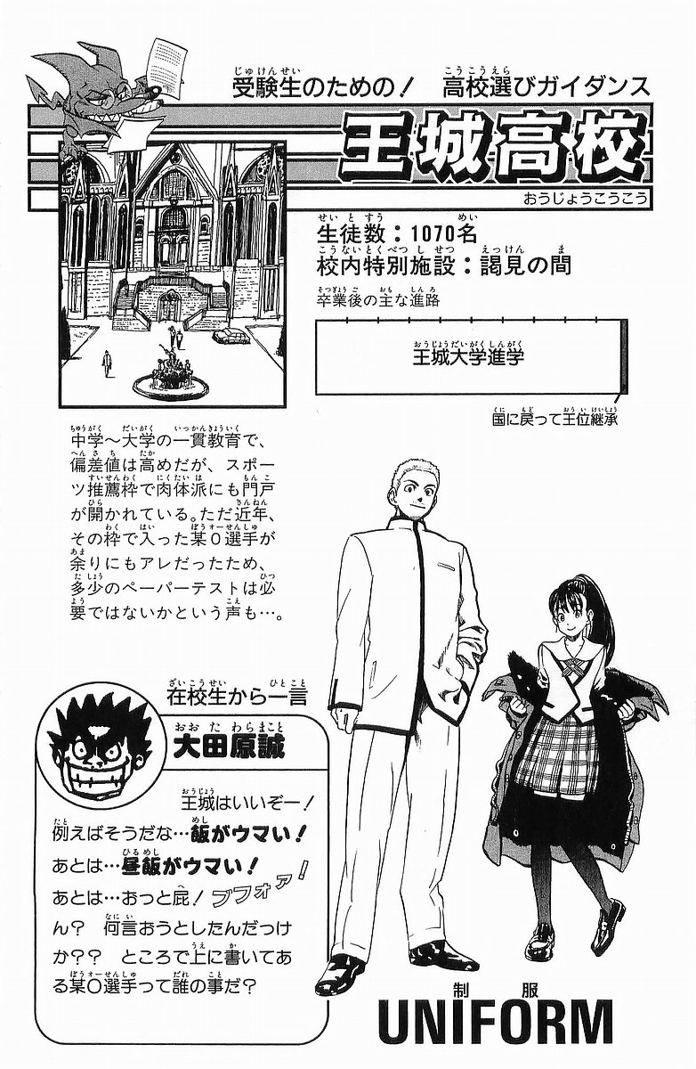 アイシールド21 第13話 - Page 213