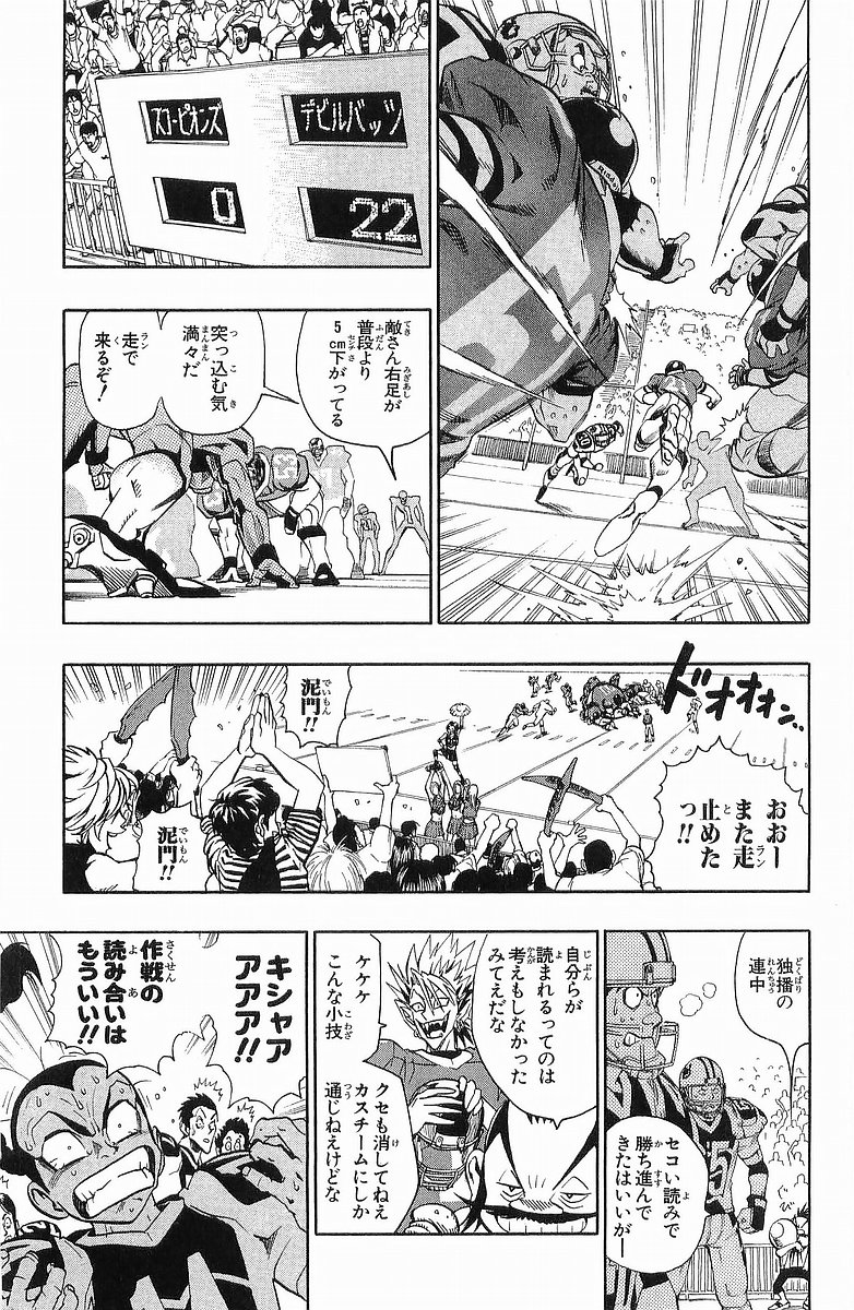 アイシールド21 第13話 - Page 121