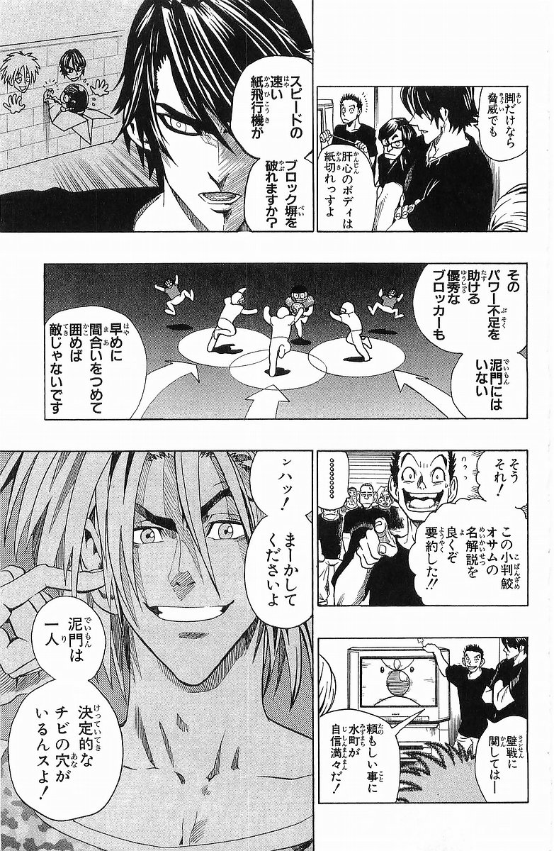 アイシールド21 第13話 - Page 351