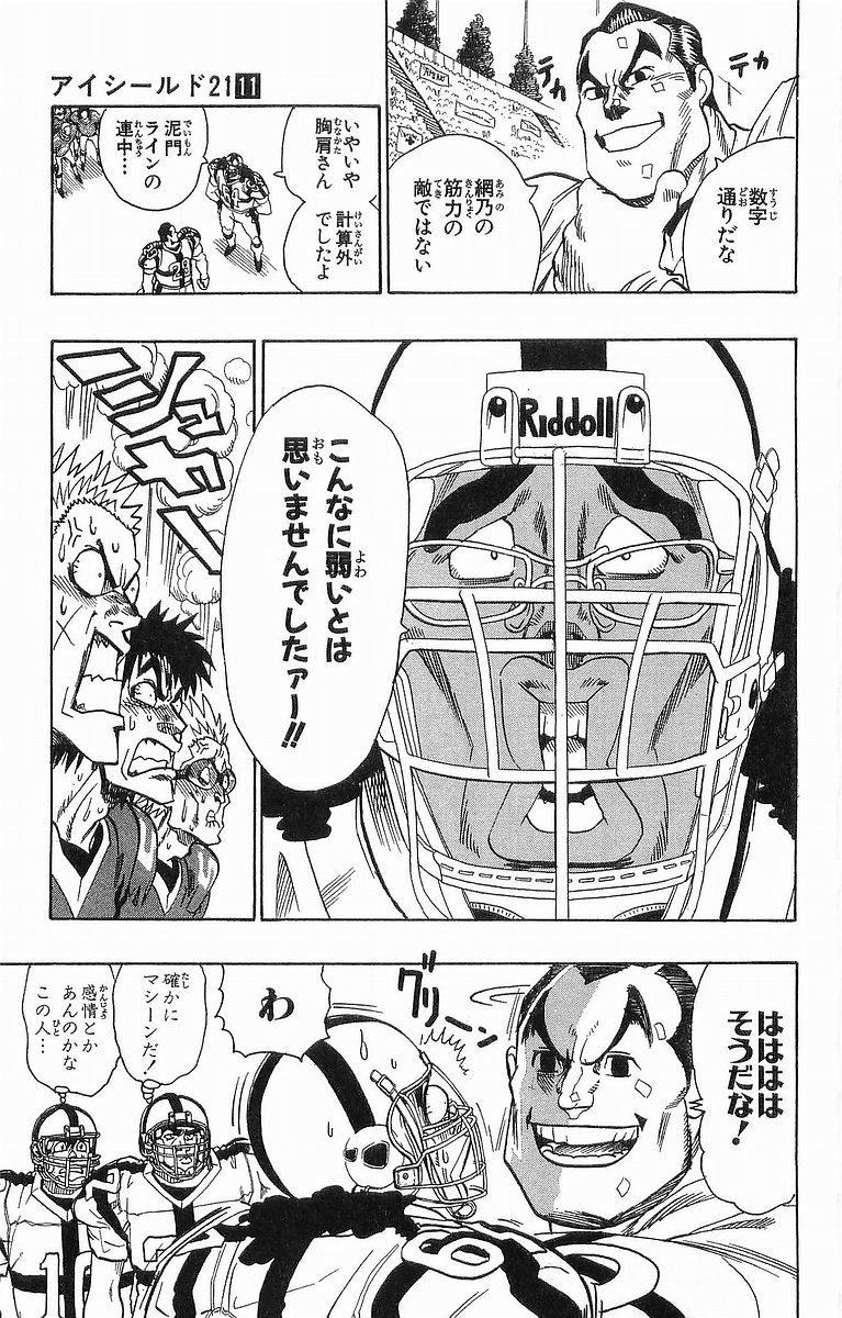 アイシールド21 第11話 - Page 283