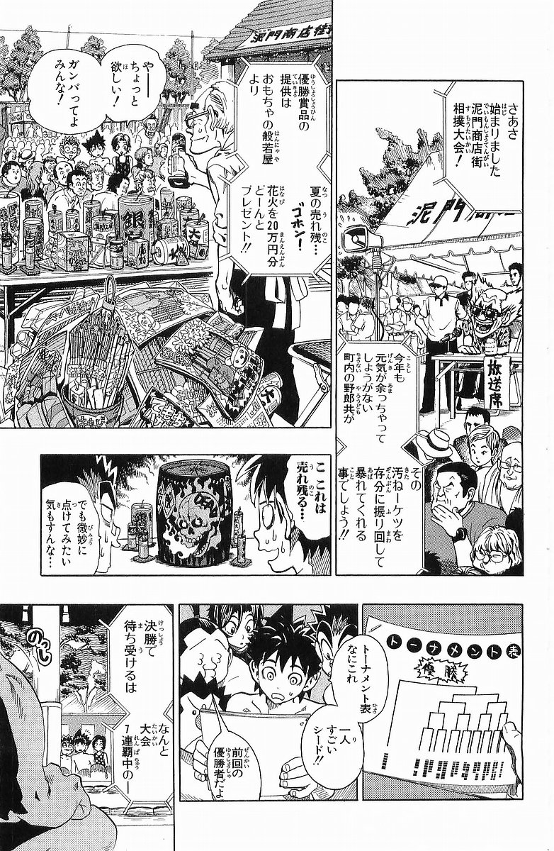 アイシールド21 第13話 - Page 313
