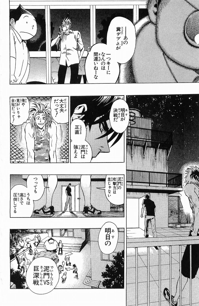 アイシールド21 第13話 - Page 367