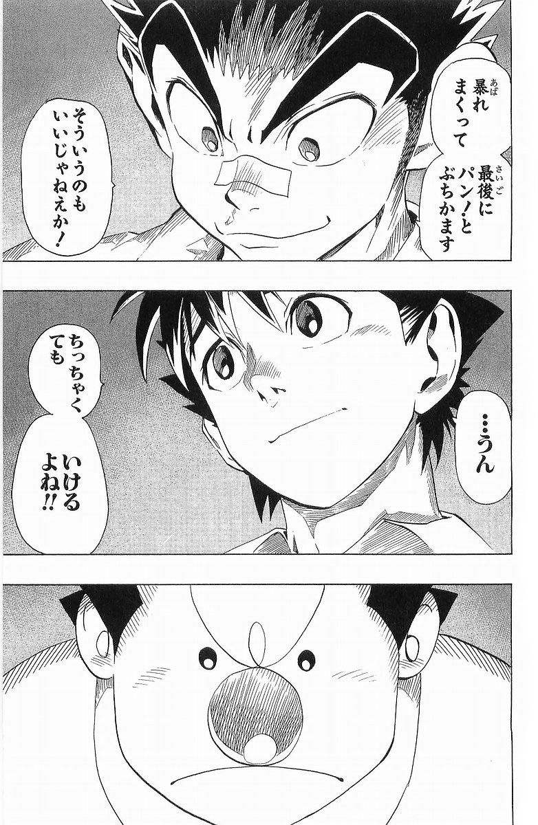 アイシールド21 第13話 - Page 365