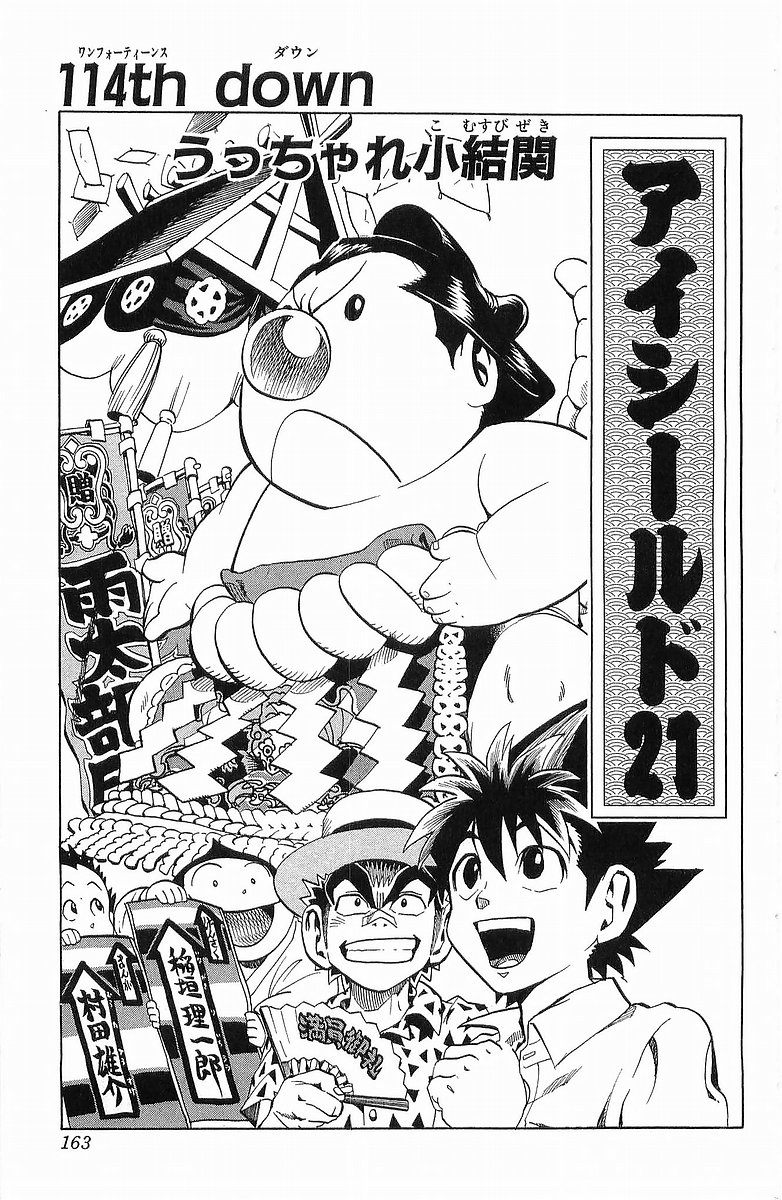 アイシールド21 第13話 - Page 309