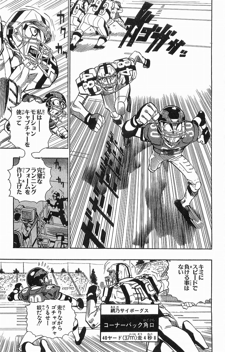 アイシールド21 第11話 - Page 331