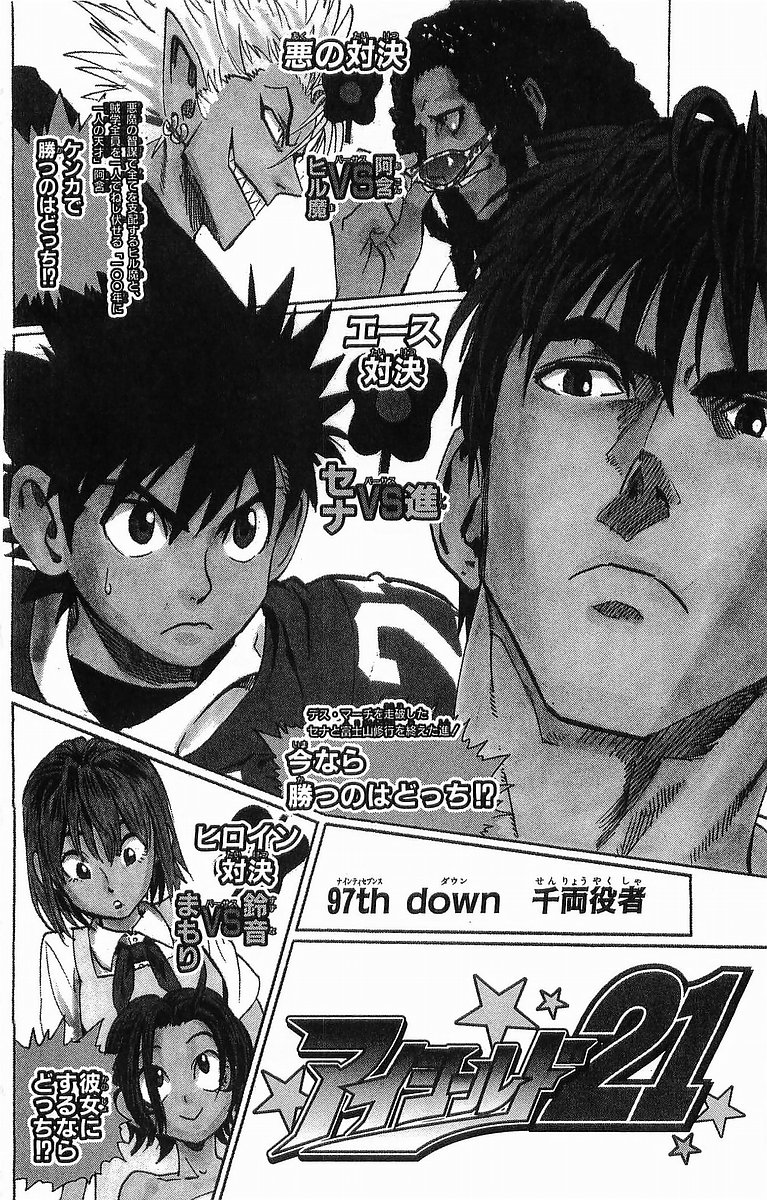 アイシールド21 第11話 - Page 321