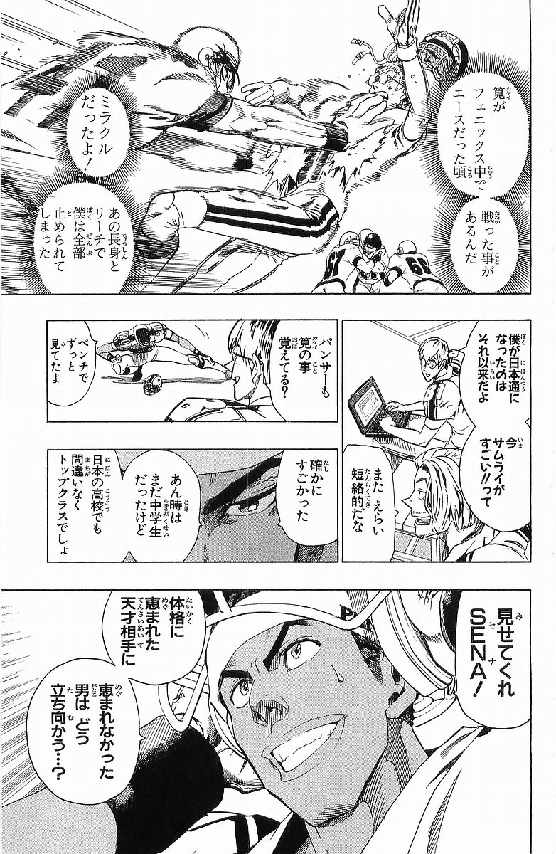 アイシールド21 第13話 - Page 347