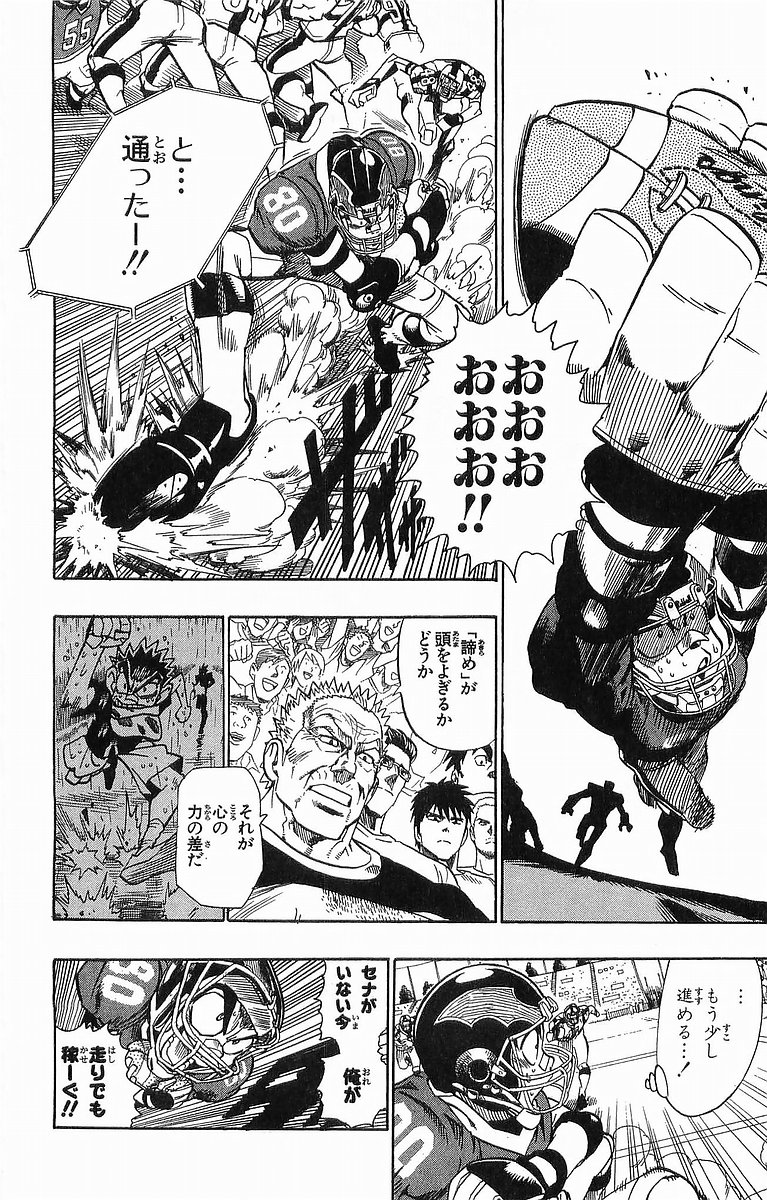 アイシールド21 第11話 - Page 337