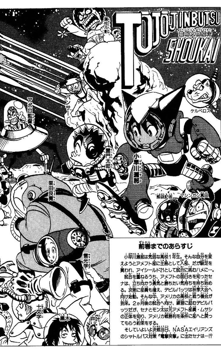 アイシールド21 第8話 - Page 4