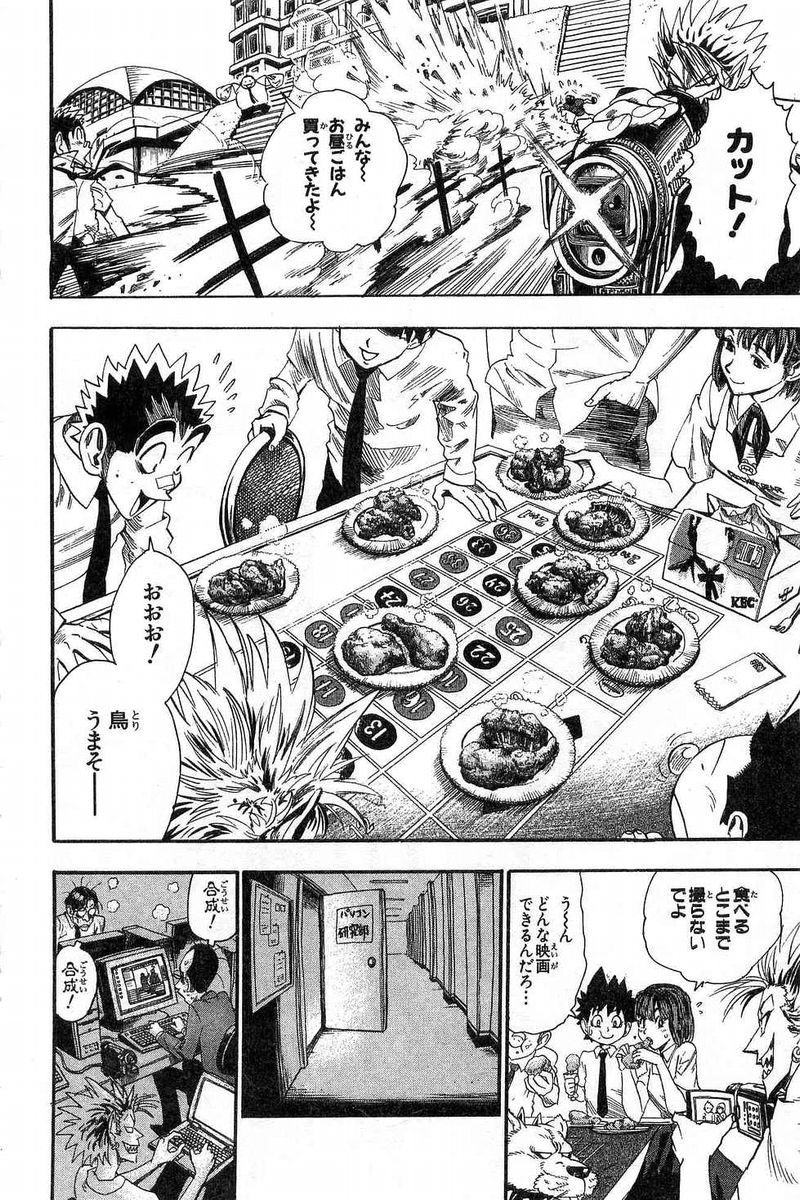 アイシールド21 第7話 - Page 37