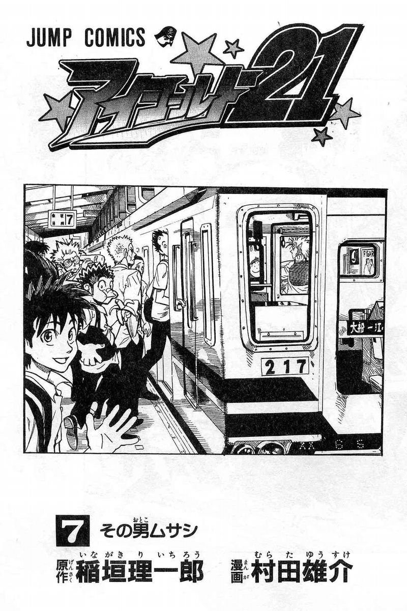 アイシールド21 第7話 - Page 9