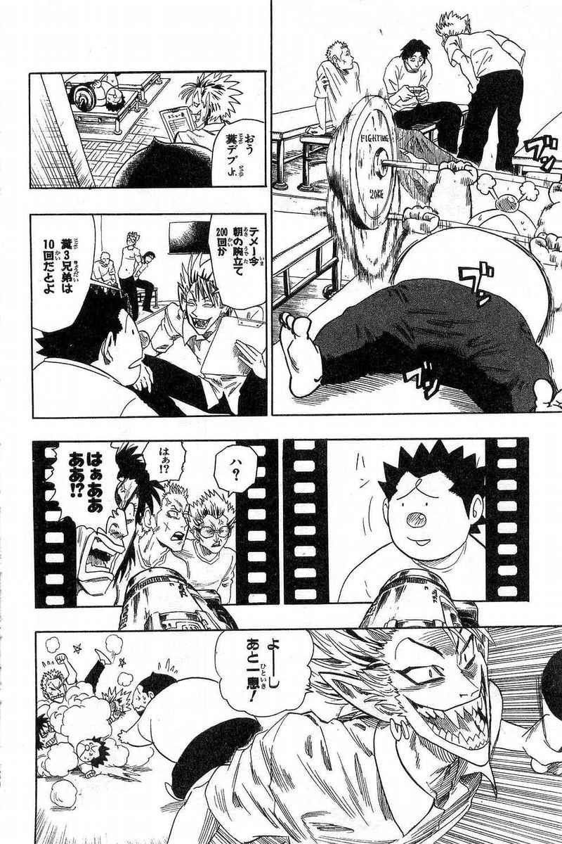 アイシールド21 第7話 - Page 33