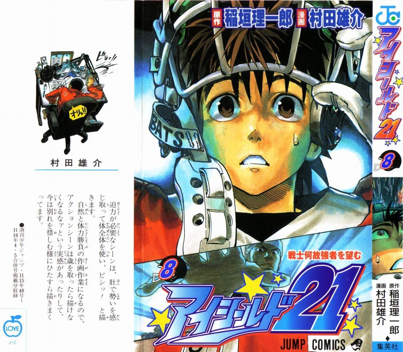 アイシールド21 第8話 - Page 1
