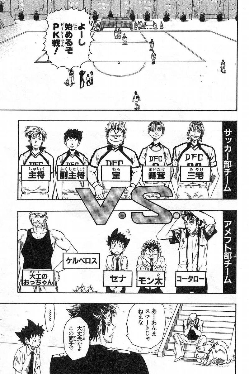 アイシールド21 第7話 - Page 138