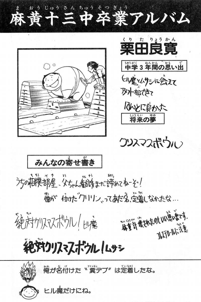 アイシールド21 第7話 - Page 249