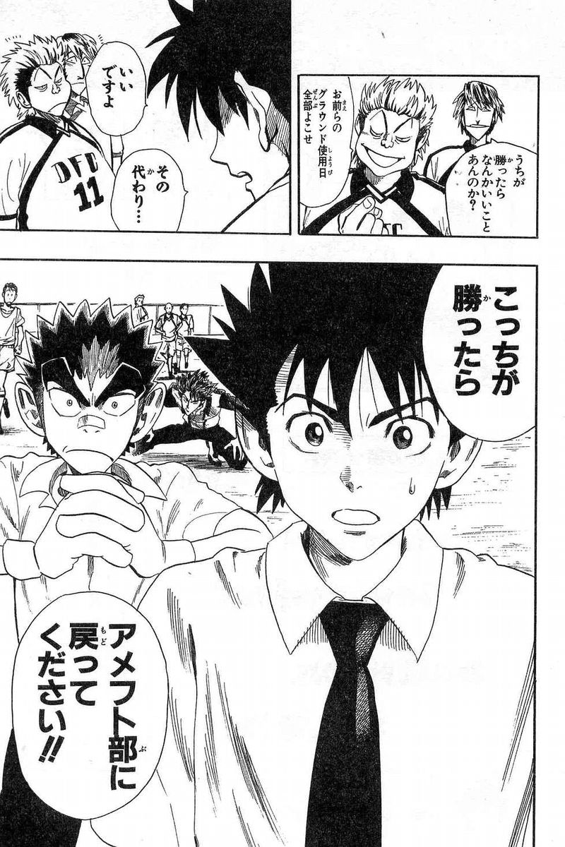アイシールド21 第7話 - Page 130