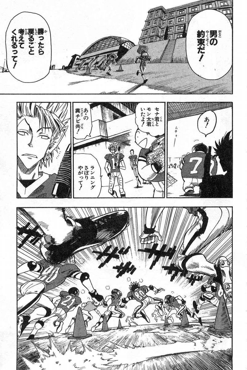 アイシールド21 第7話 - Page 205
