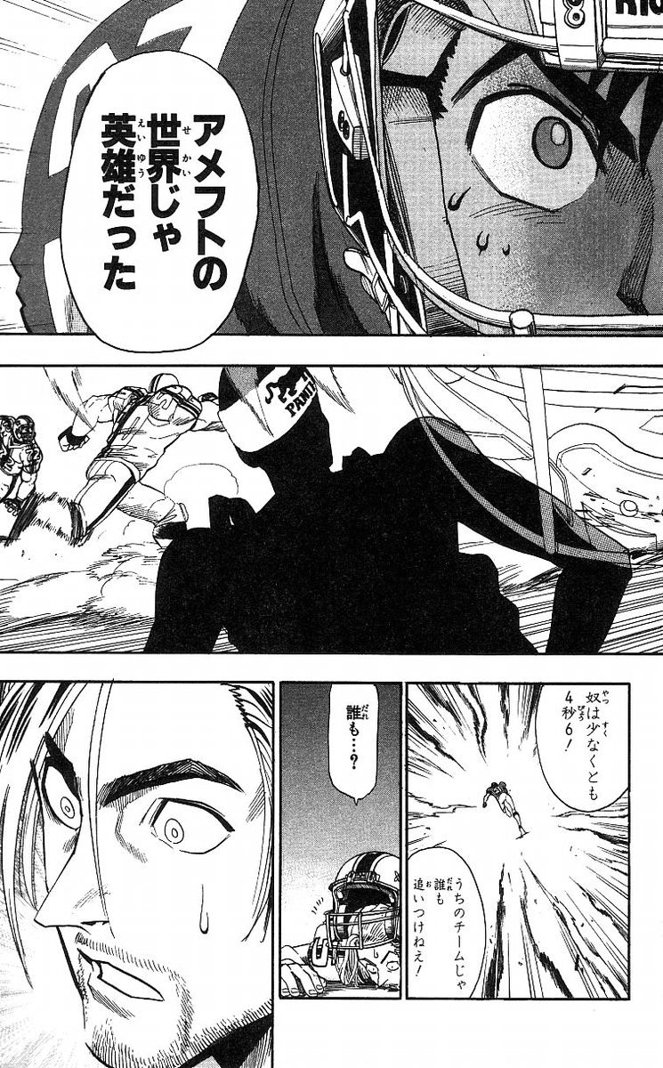 アイシールド21 第8話 - Page 57