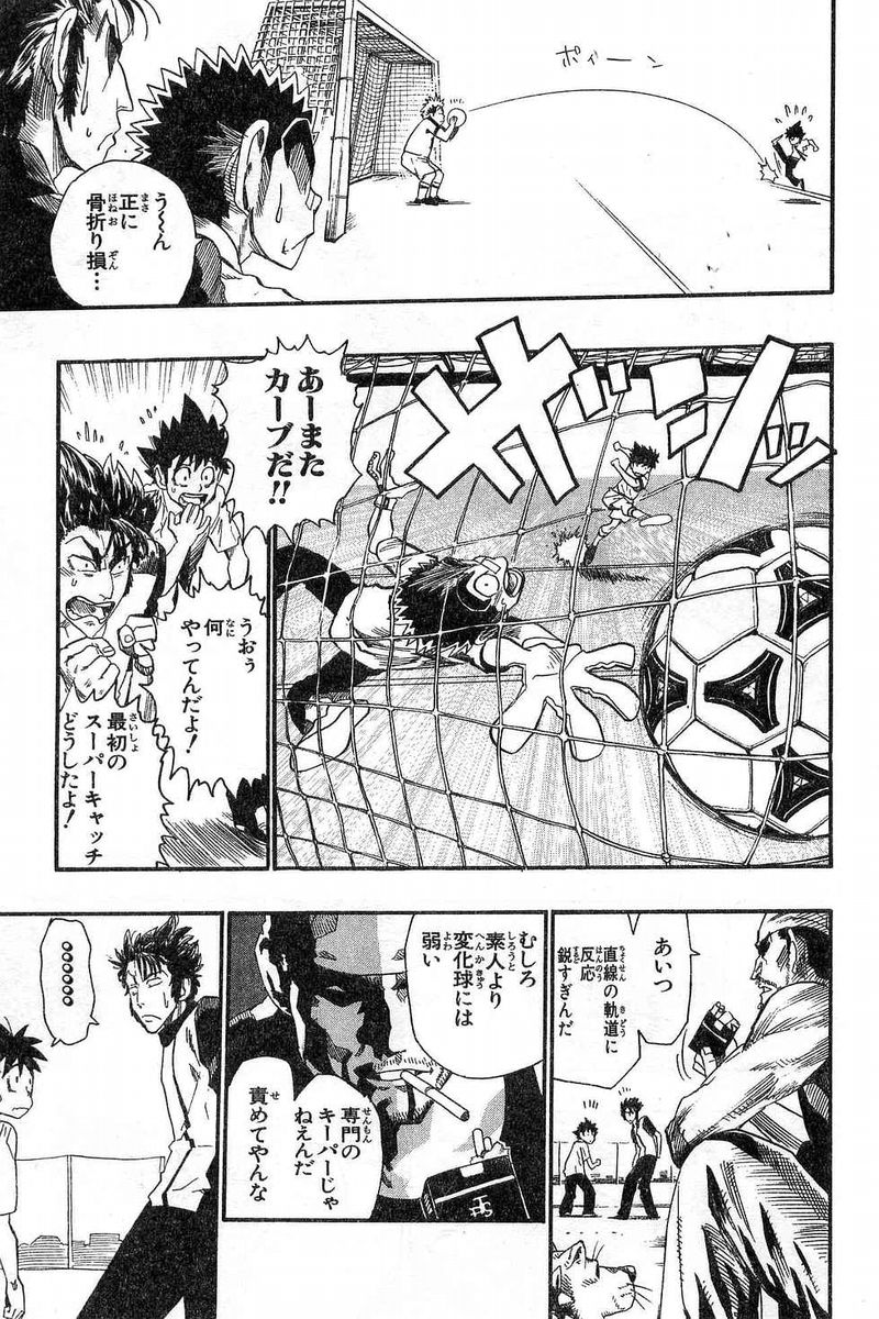 アイシールド21 第7話 - Page 158