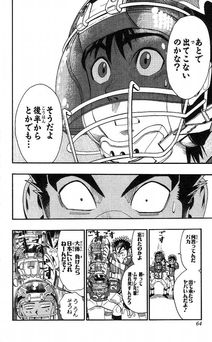 アイシールド21 第8話 - Page 64