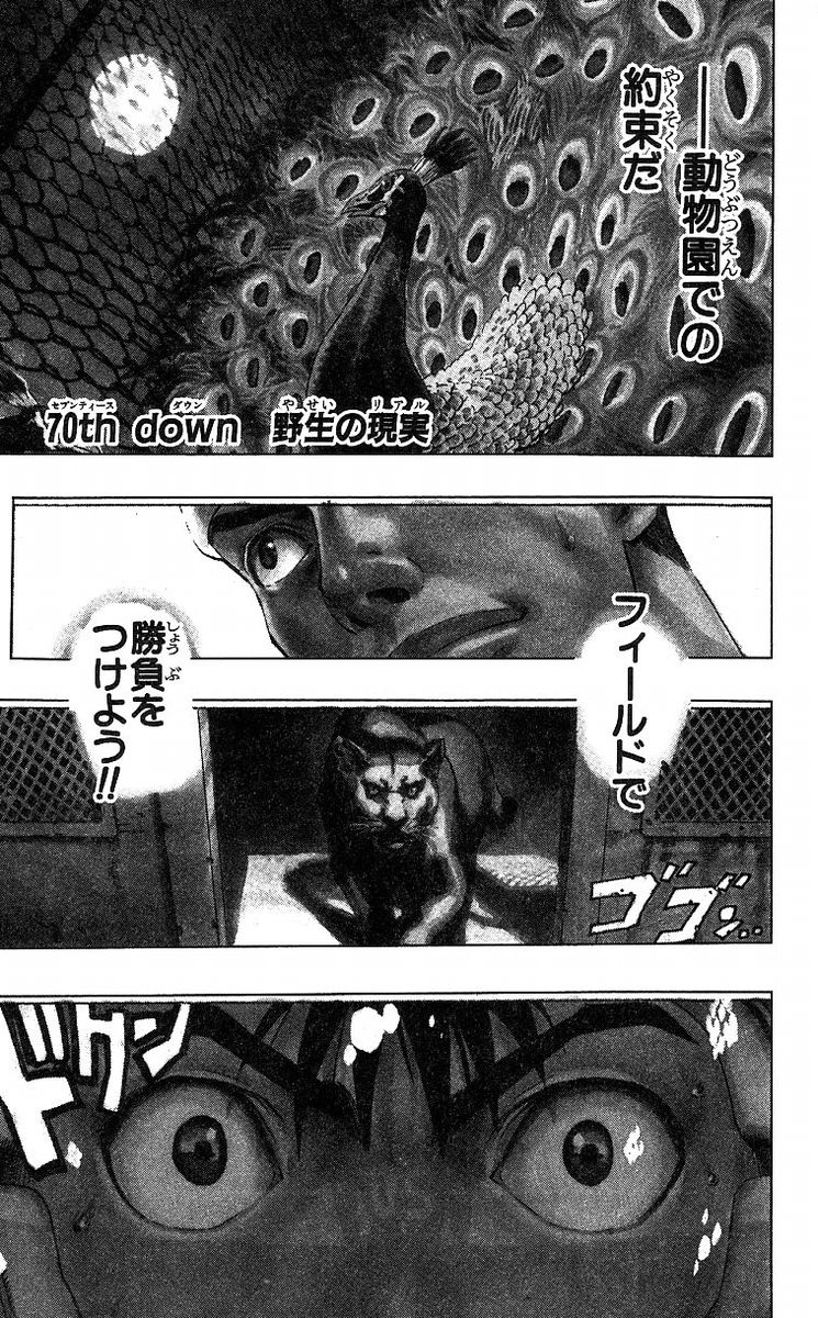 アイシールド21 第8話 - Page 171