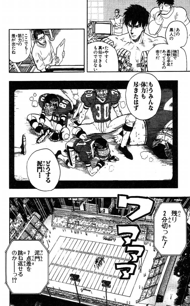アイシールド21 第8話 - Page 176