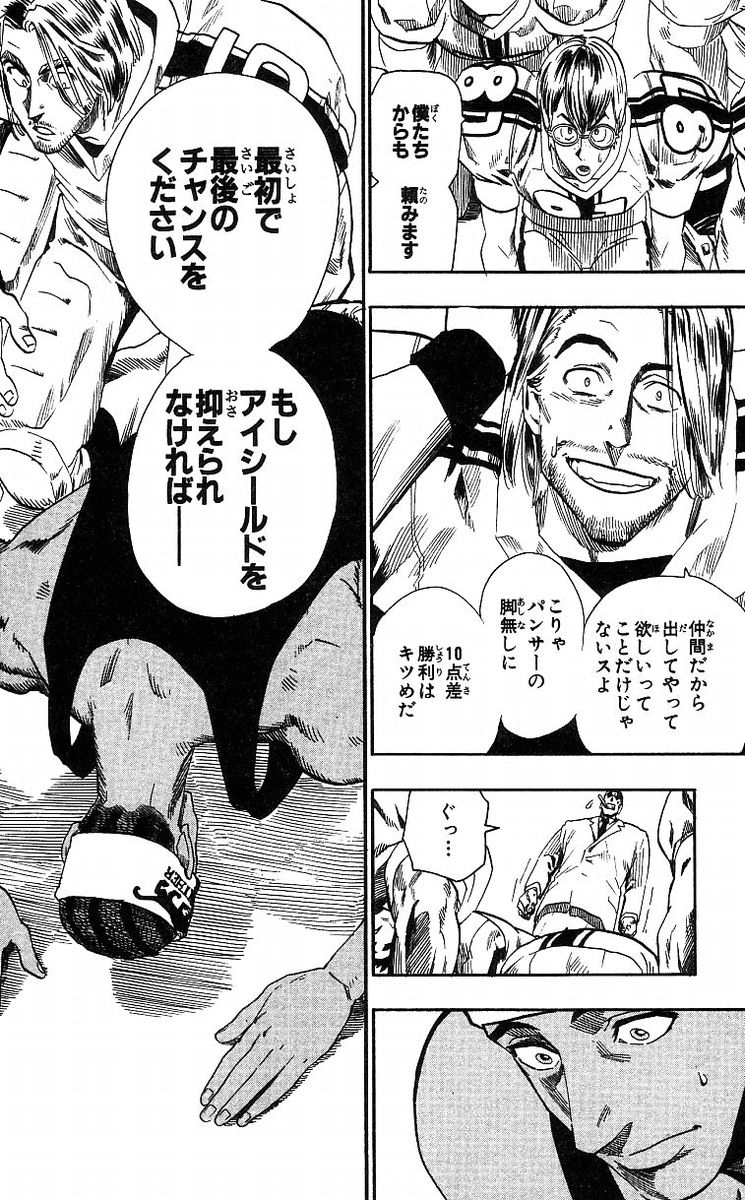 アイシールド21 第8話 - Page 140