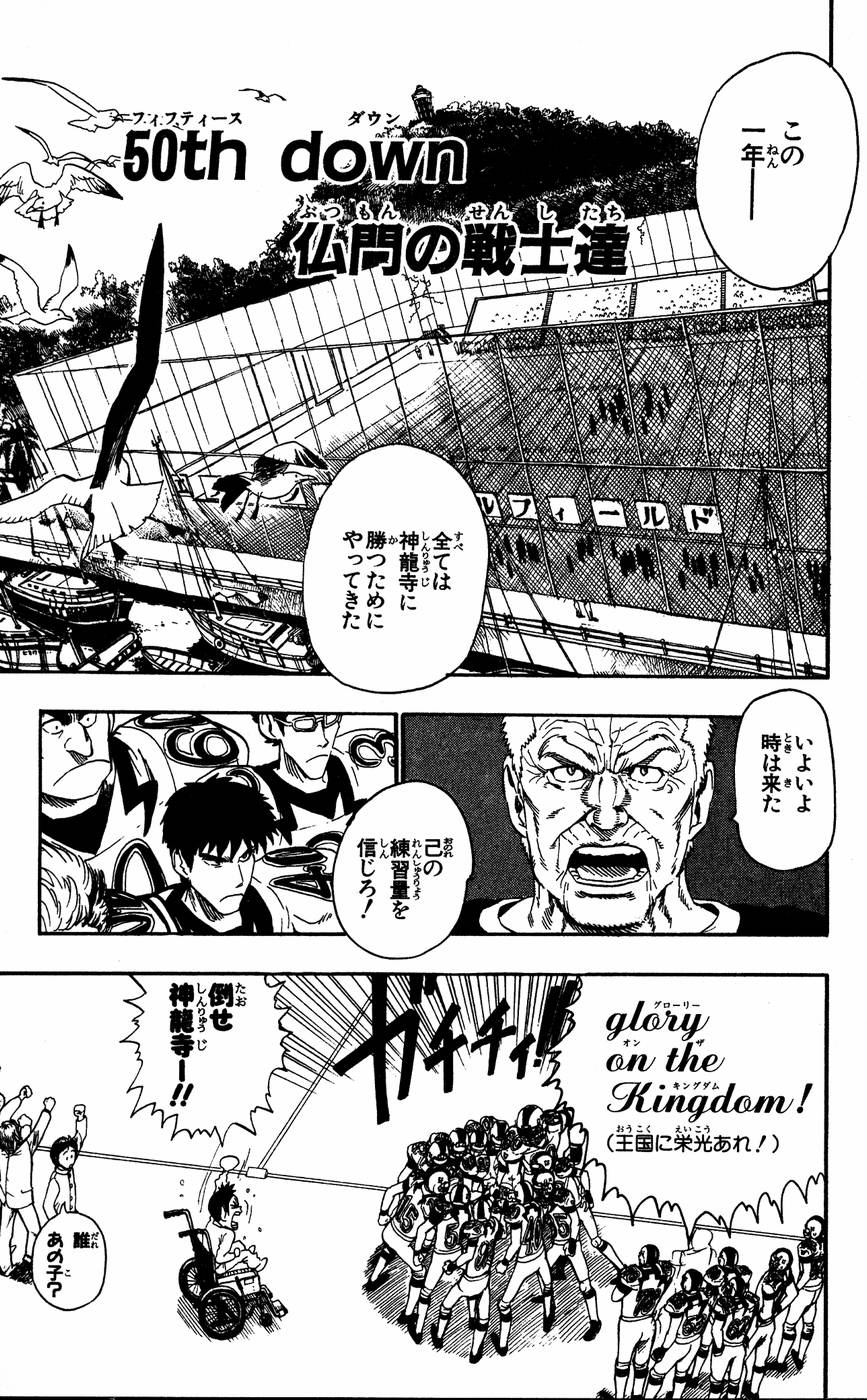アイシールド21 第6話 - Page 269