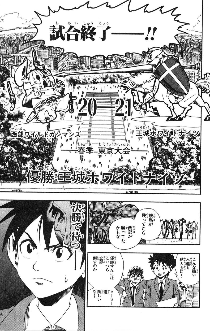 アイシールド21 第5話 - Page 38
