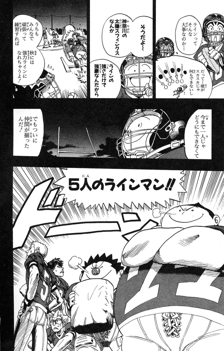 アイシールド21 第5話 - Page 223
