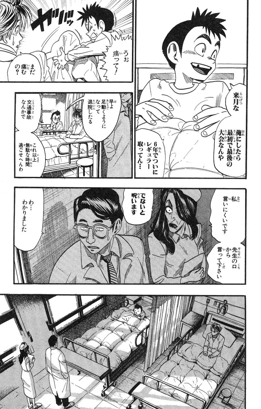 アイシールド21 第5話 - Page 174