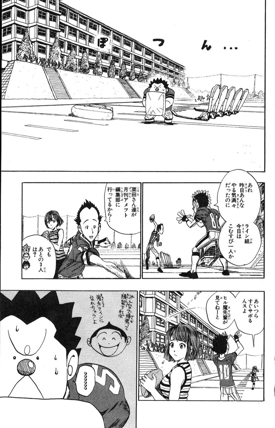 アイシールド21 第5話 - Page 225