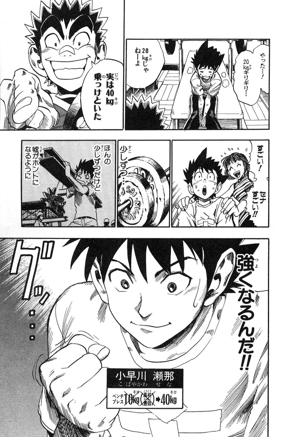 アイシールド21 第5話 - Page 251