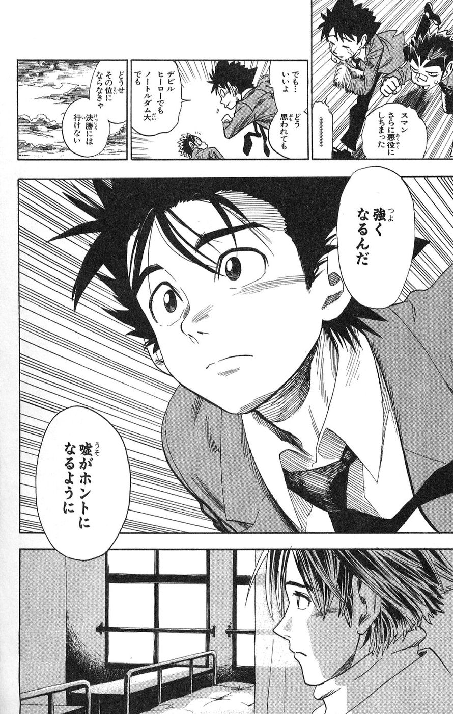 アイシールド21 第5話 - Page 168