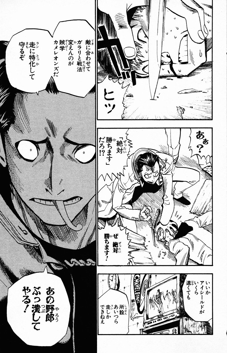 アイシールド21 第4話 - Page 32
