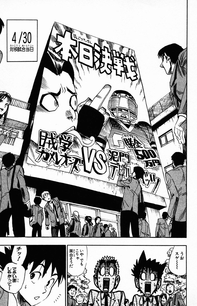 アイシールド21 第4話 - Page 72