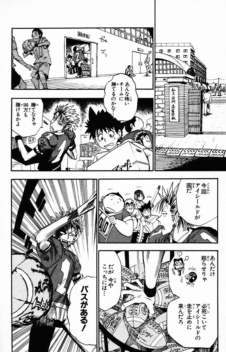 アイシールド21 第4話 - Page 34