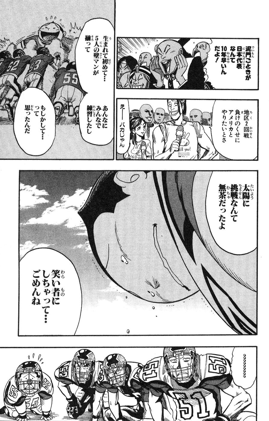 アイシールド21 第5話 - Page 318