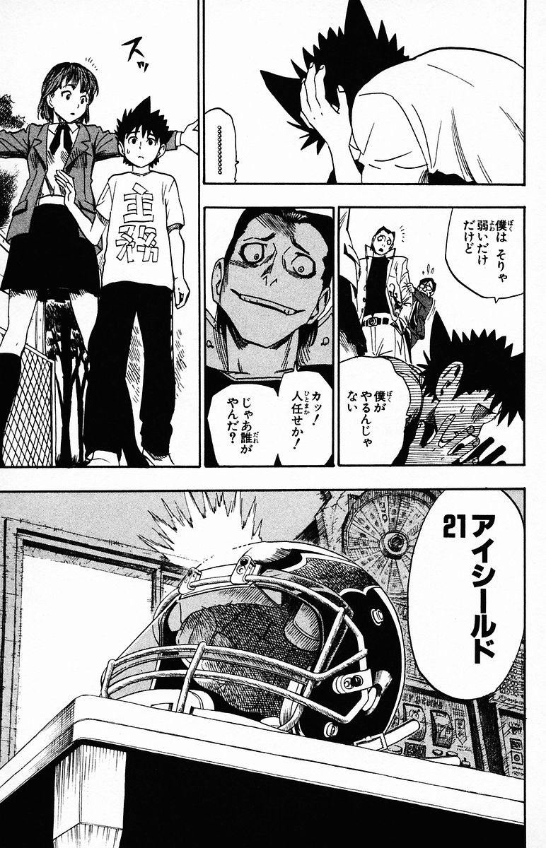 アイシールド21 第4話 - Page 15