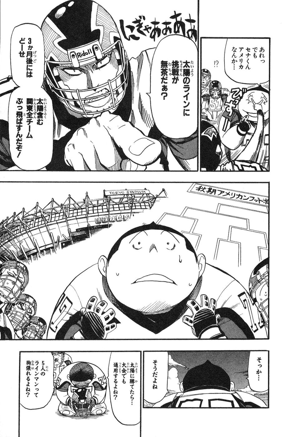 アイシールド21 第5話 - Page 322