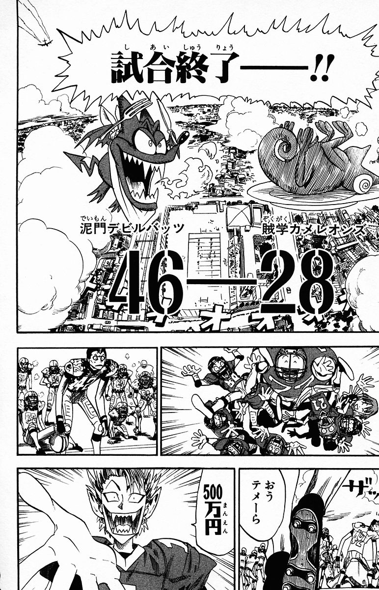 アイシールド21 第4話 - Page 217