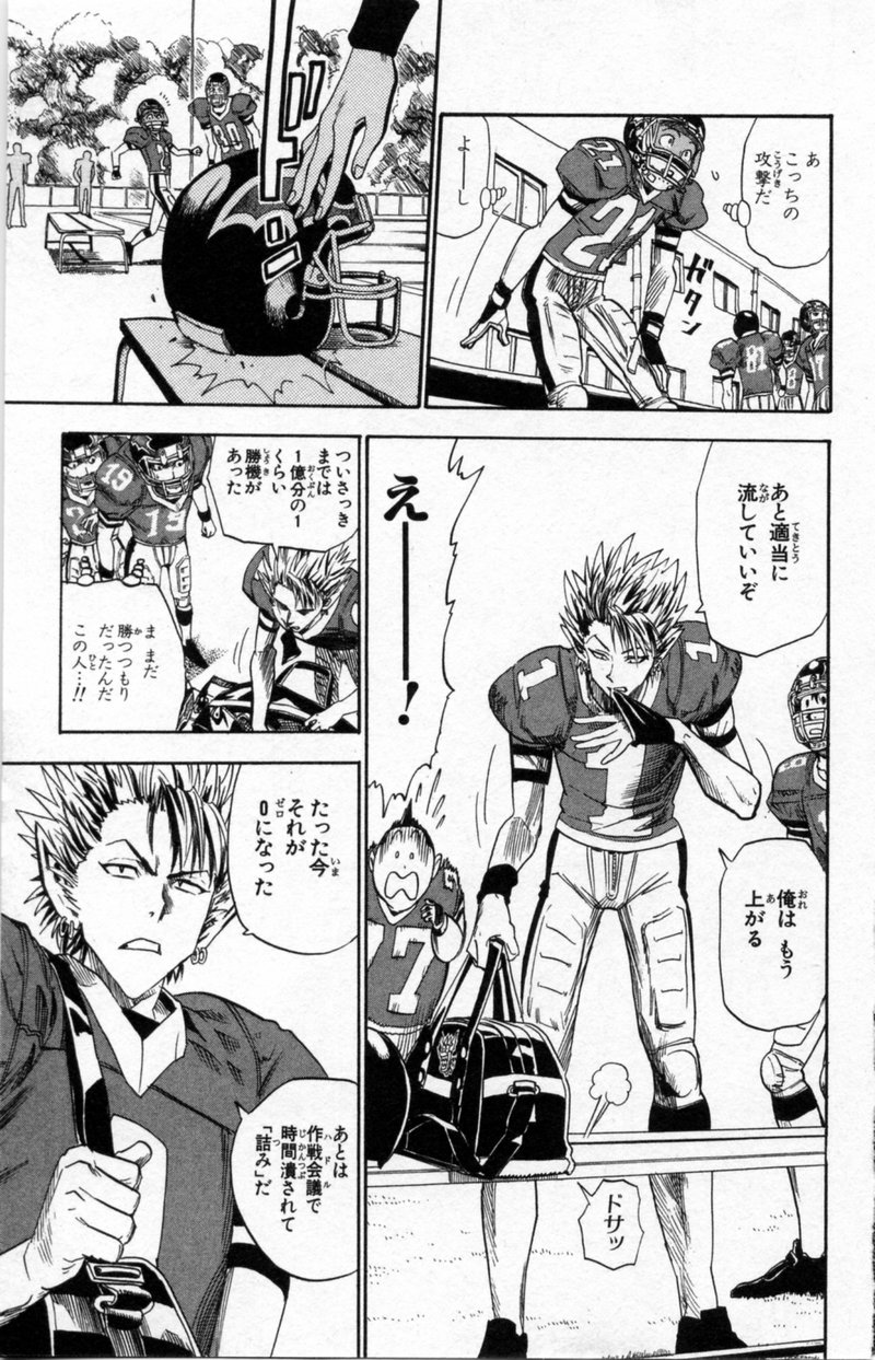 アイシールド21 第3話 - Page 41
