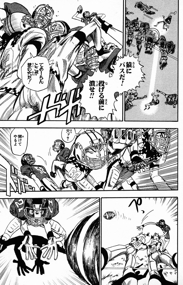 アイシールド21 第4話 - Page 207