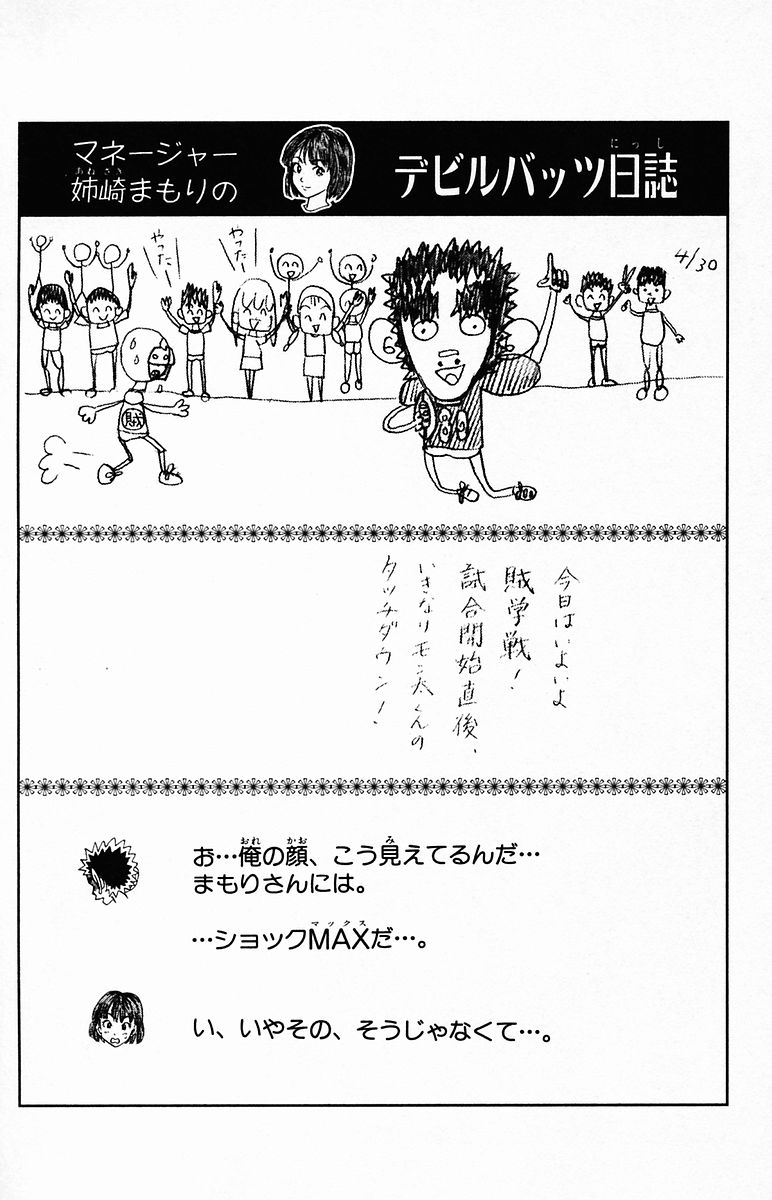 アイシールド21 第4話 - Page 133