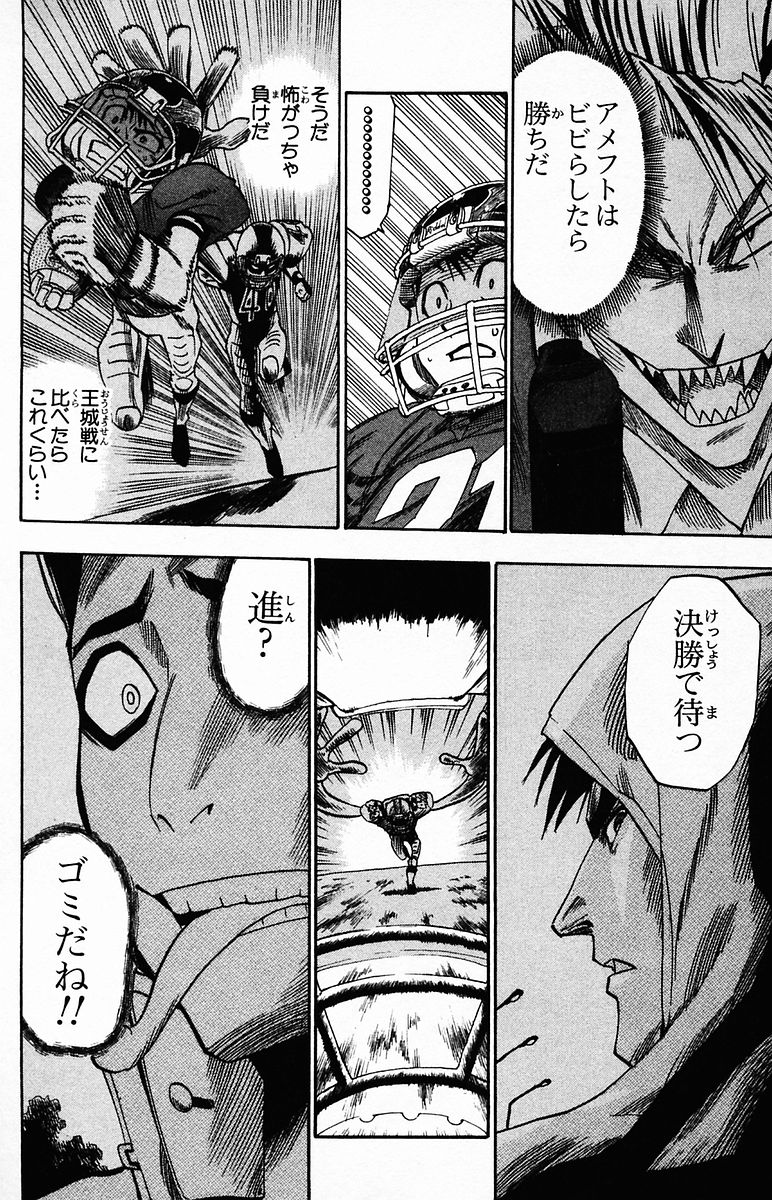 アイシールド21 第4話 - Page 181