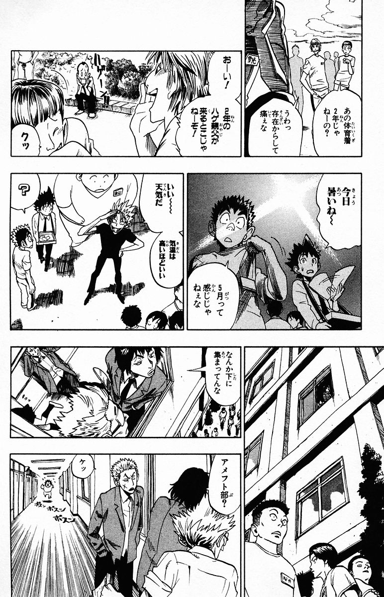 アイシールド21 第4話 - Page 281